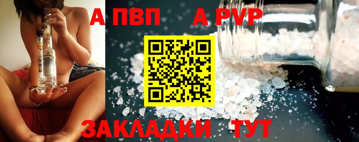 Alfa_PVP кристаллы Таганрог