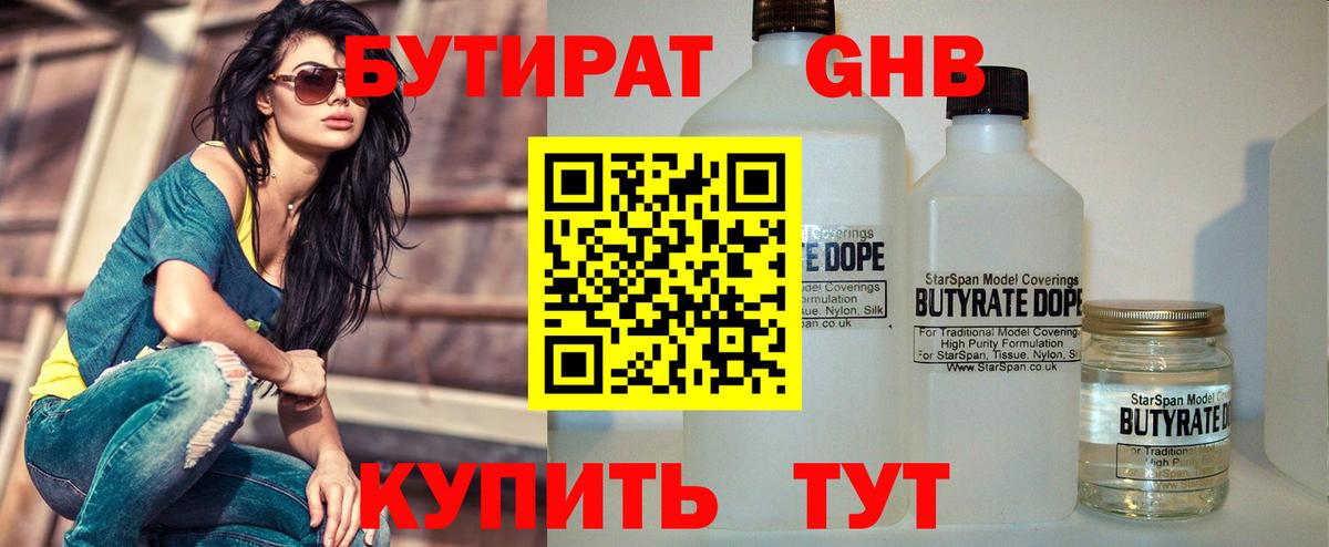 Таганрог  Бутират бутандиол  Вход с VPN 