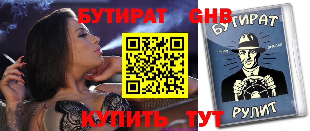 БУТИРАТ оксана Таганрог