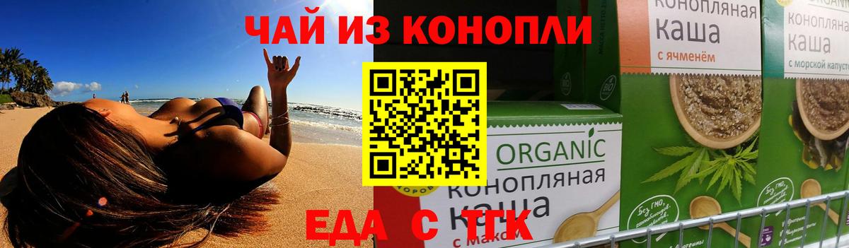 Таганрог  Еда ТГК марихуана  Вход с VPN 
