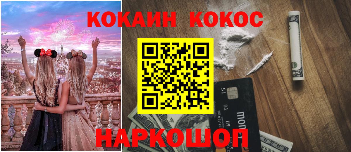 Cocaine  КОКАИН VHQ  Вход с VPN  Cocaine Перу  Таганрог 
