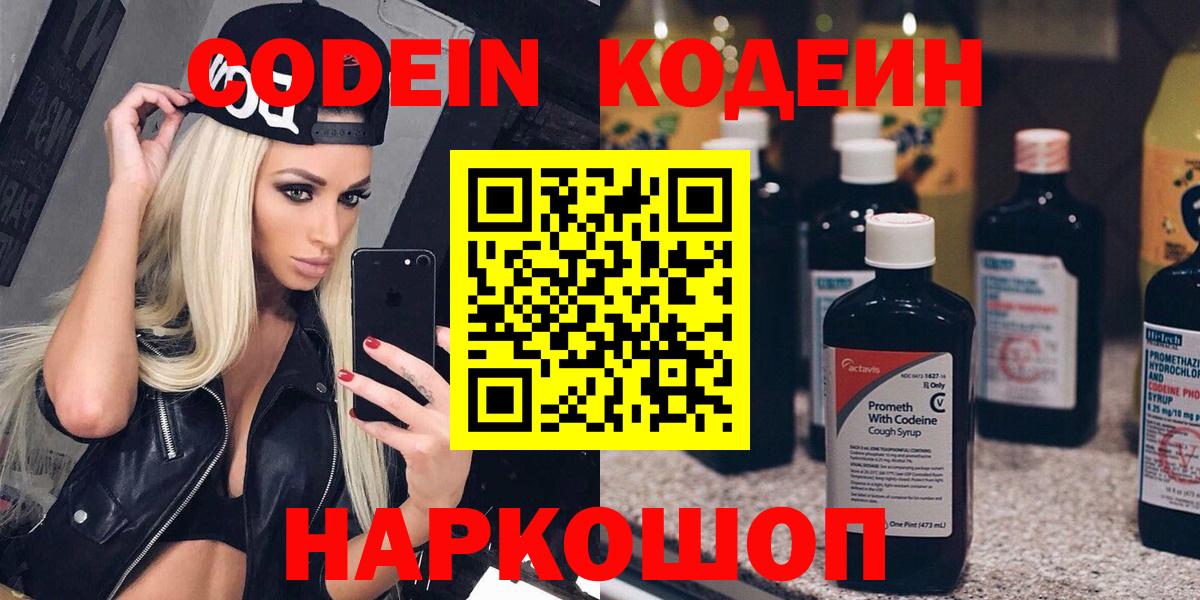 Таганрог  Кодеиновый сироп Lean напиток Lean (лин)  Вход с VPN  Кодеиновый сироп Lean Purple Drank 