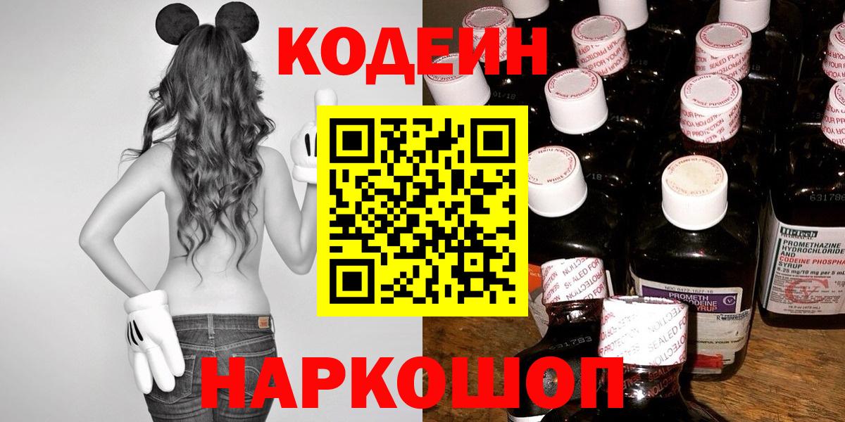Кодеиновый сироп Lean напиток Lean (лин) Таганрог