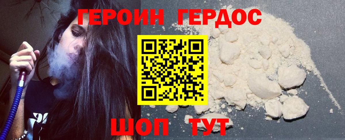 ГЕРОИН герыч  Вход с VPN  Героин  Таганрог 