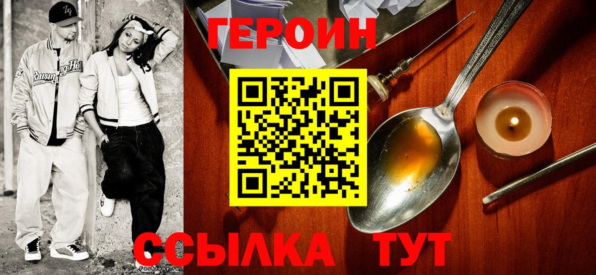 Героин белый Таганрог