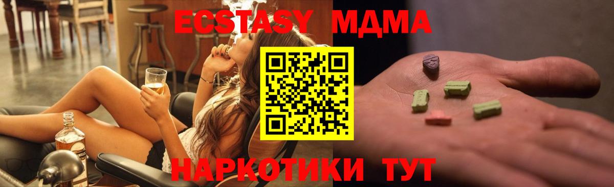 Таганрог  MDMA crystal  Вход с VPN  MDMA Molly 