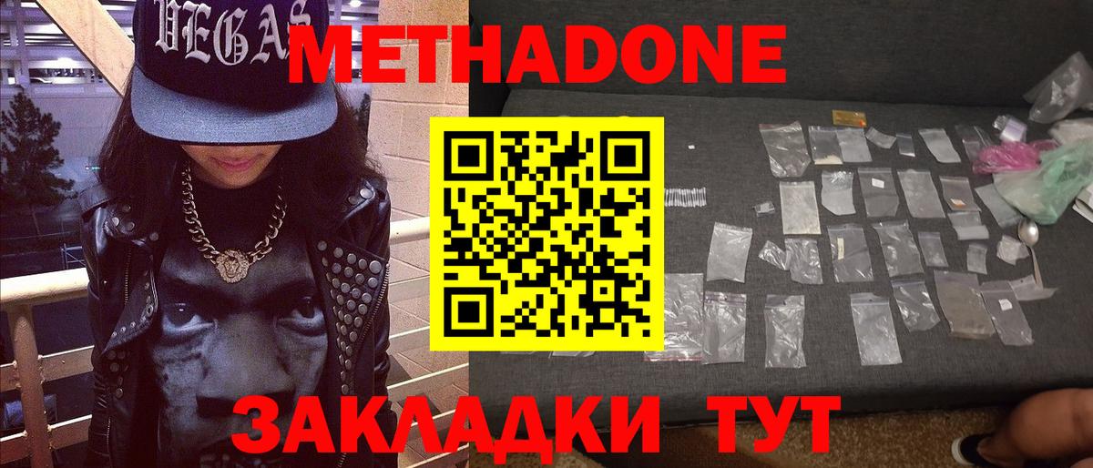 Метадон VHQ Таганрог
