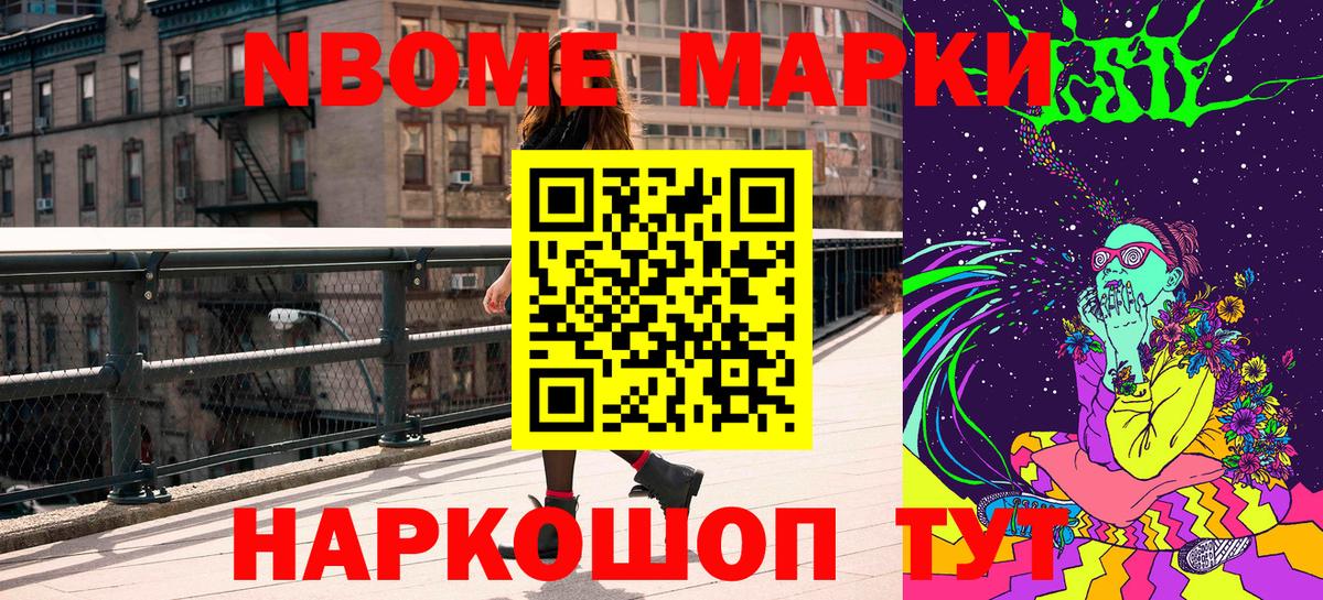 Марки 25I-NBOMe 1,8мг  Марки 25I-NBOMe 1,8мг  Таганрог  Вход с VPN 
